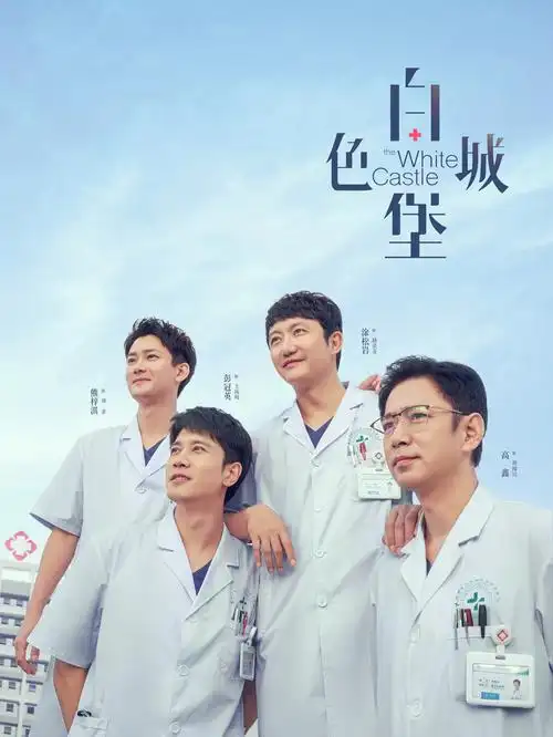 东方急诊室-东方电影网在线看